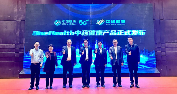 中國移動(成都)產業研究院正式發布OneHealth中移健康產品,以數字技術促進健康產業創新