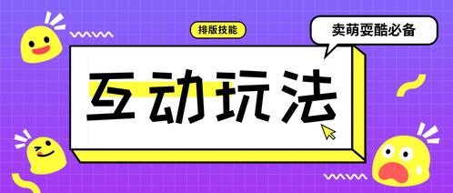 2019公眾號排版互動樣式全攻略 超燃必盈互動提升閱讀體驗